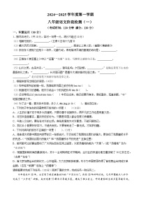 广东省阳江职业技术学院附属实验学校2024-2025学年八年级上学期第一次月考语文试题