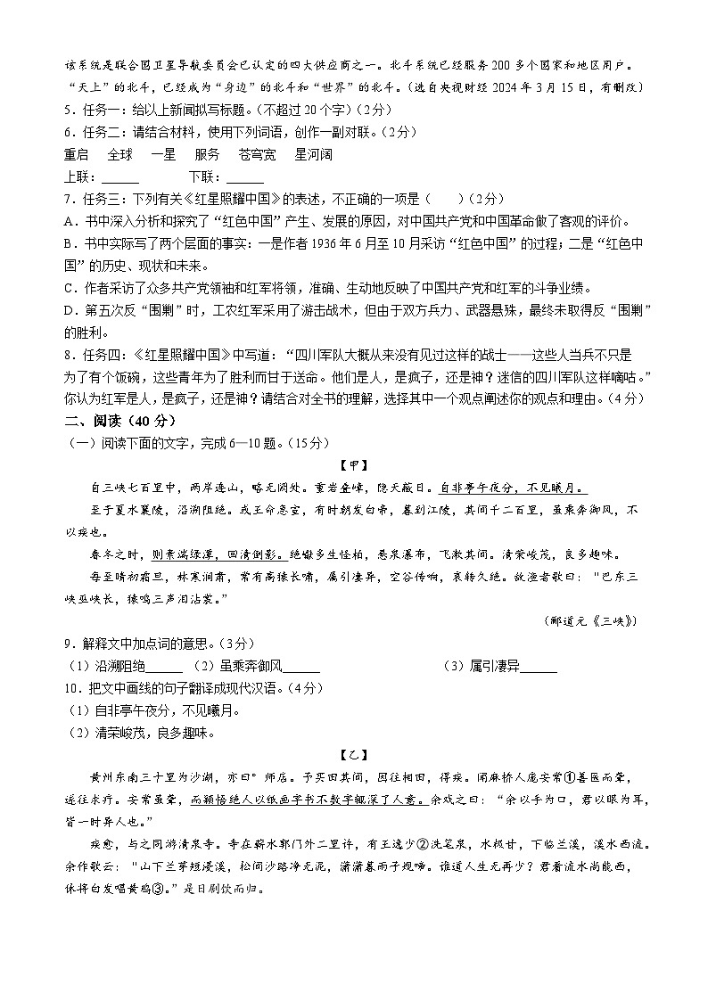 广东省阳江职业技术学院附属实验学校2024-2025学年八年级上学期第一次月考语文试题第2页