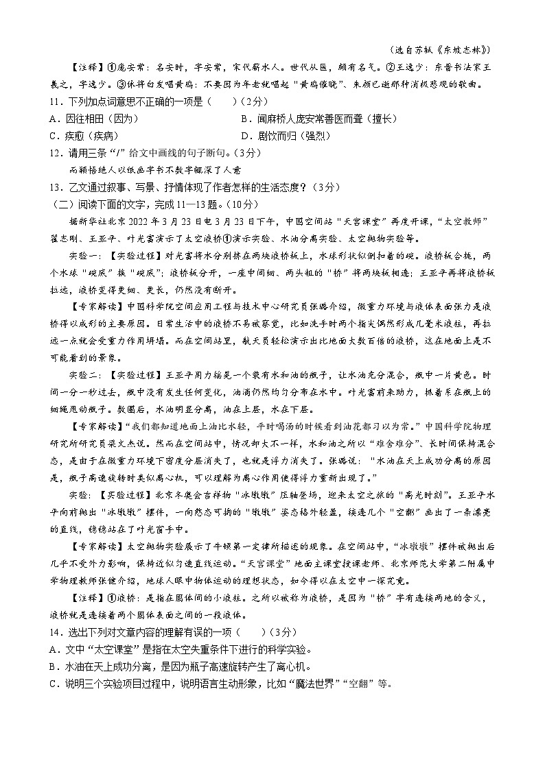广东省阳江职业技术学院附属实验学校2024-2025学年八年级上学期第一次月考语文试题第3页