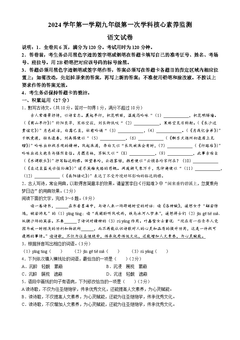 广东省佛山市顺德区乐从镇2024-2025学年九年级上学期10月月考语文试题第1页