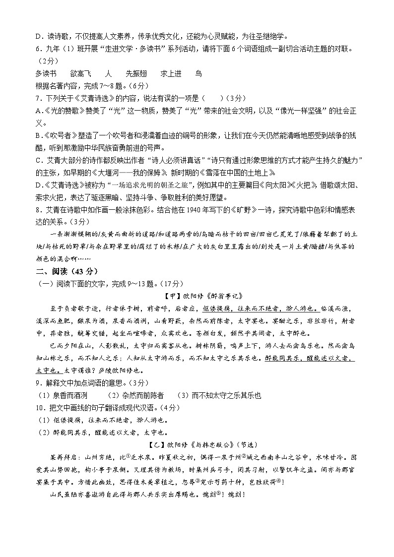 广东省佛山市顺德区乐从镇2024-2025学年九年级上学期10月月考语文试题第2页