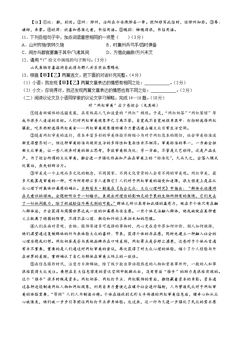 广东省佛山市顺德区乐从镇2024-2025学年九年级上学期10月月考语文试题第3页