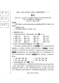 辽宁省沈阳市铁西区2024-2025学年八年级上学期月考语文试题