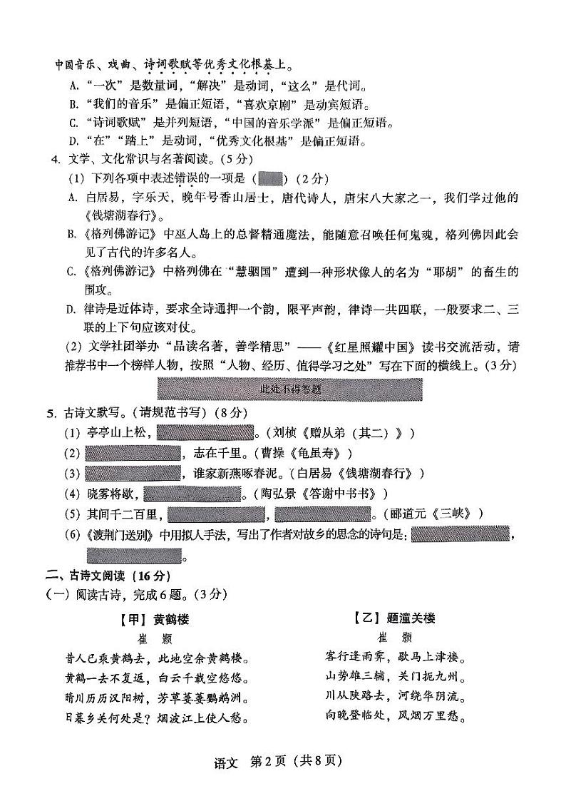 辽宁省沈阳市铁西区2024-2025学年八年级上学期月考语文试题第2页