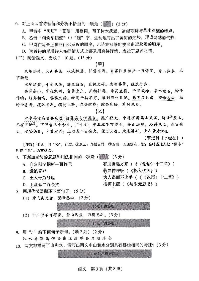 辽宁省沈阳市铁西区2024-2025学年八年级上学期月考语文试题第3页