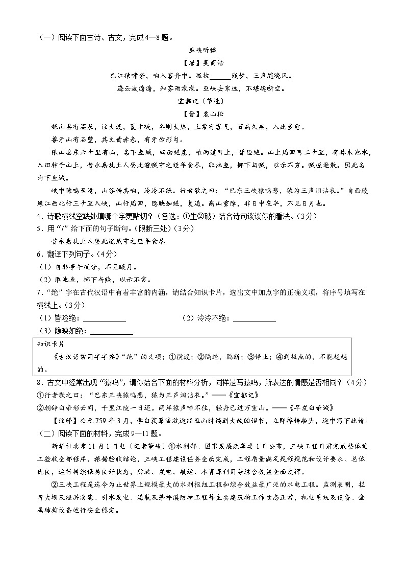 江苏省苏州市苏州高新区实验初级中学2024-2025学年八年级上学期10月月考语文试题第2页