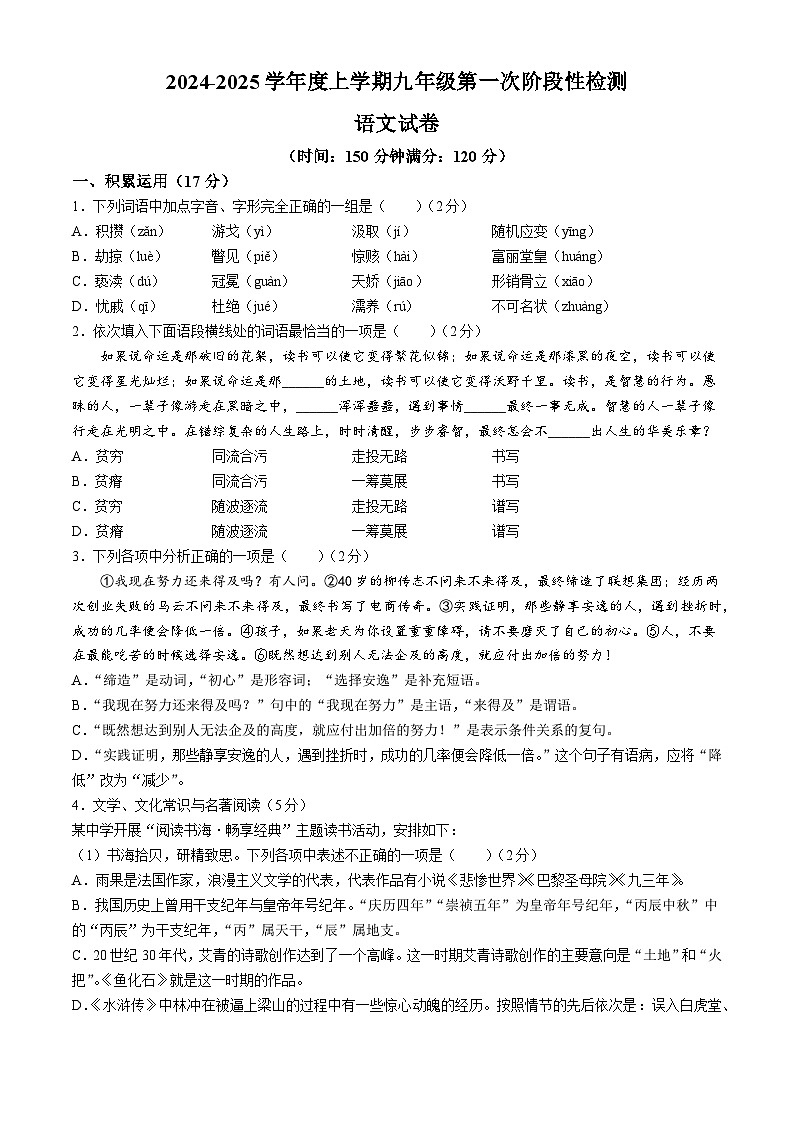 辽宁省沈阳市第七中学2024-2025学年九年级上学期10月月考语文试题01