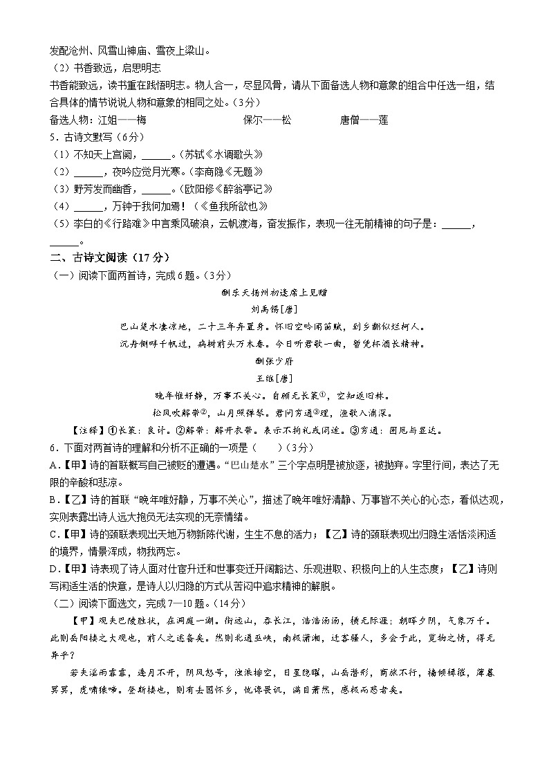 辽宁省沈阳市第七中学2024-2025学年九年级上学期10月月考语文试题02