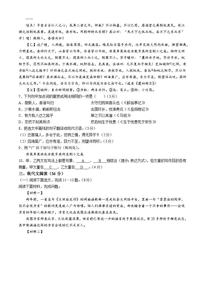 辽宁省沈阳市第七中学2024-2025学年九年级上学期10月月考语文试题03