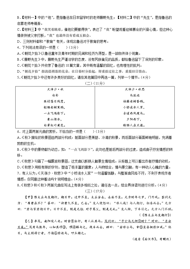 山东省德州市宁津县育新中学2024-2025学年七年级上学期10月月考语文试题02