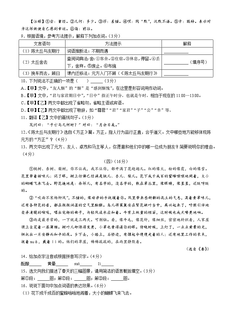 山东省德州市宁津县育新中学2024-2025学年七年级上学期10月月考语文试题03