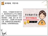 部编版九下语文第三单元第11课《送东阳马生序》ppt