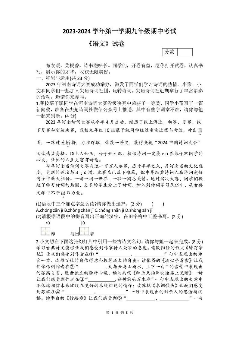 2023-2024学年河南师范大学附属中学九上11月期中考试语文试卷及答案第1页
