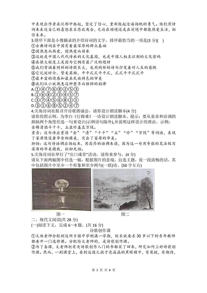 2023-2024学年河南师范大学附属中学九上11月期中考试语文试卷及答案第2页