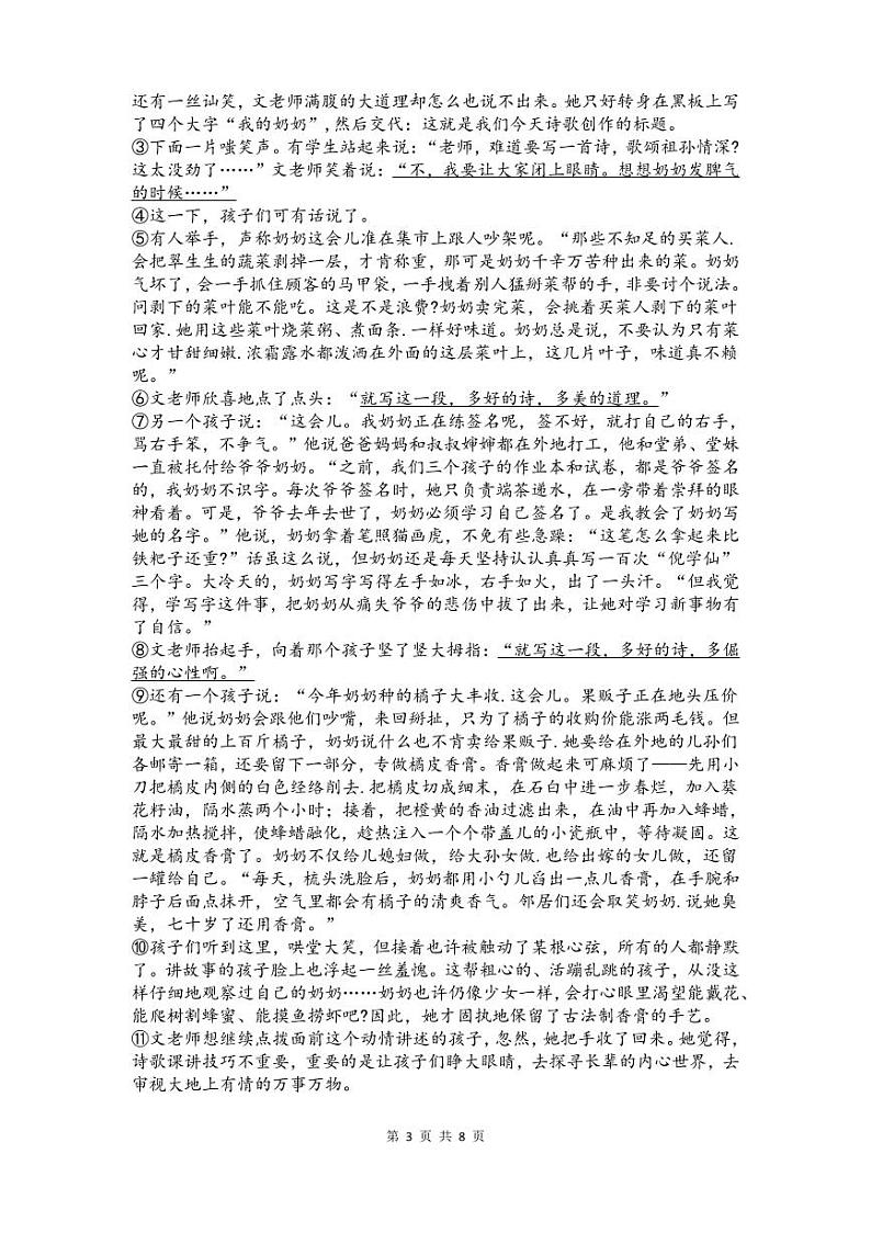 2023-2024学年河南师范大学附属中学九上11月期中考试语文试卷及答案第3页