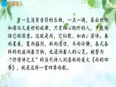 人教部编语文七年级第一单元3课《雨的四季》PPT