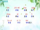 人教部编语文七年级第一单元3课《雨的四季》PPT