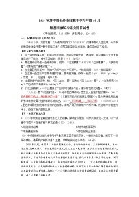 湖南省长沙市北雅中学2024-2025学年九年级上学期10月月考语文试题