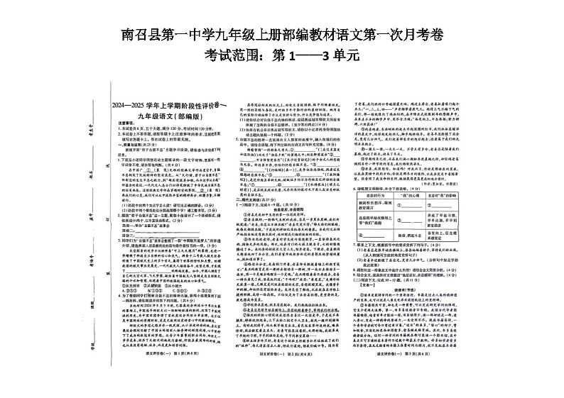 河南省南阳市南召县四棵树乡第一初级中学2024-2025学年九年级上学期10月月考语文试题第1页