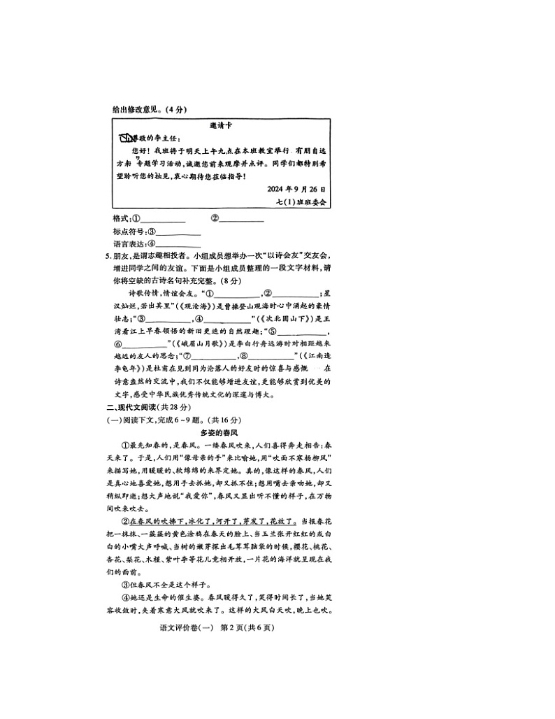 河南省南阳市南召县2024-2025学年七年级上学期10月月考语文试题第2页