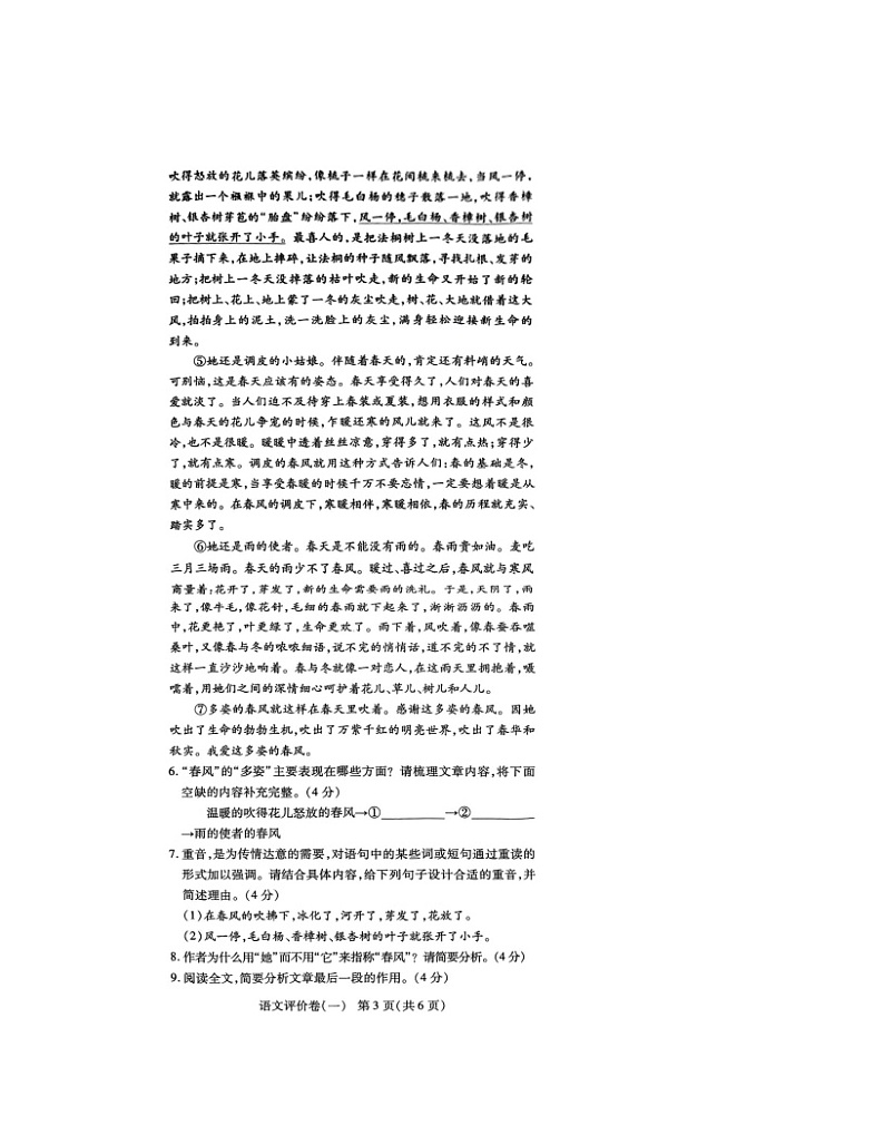河南省南阳市南召县2024-2025学年七年级上学期10月月考语文试题第3页