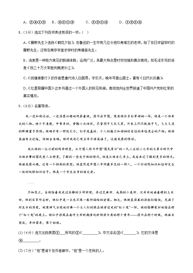 甘肃省武威市凉州区武威三中联片教研组2024-2025学年八年级上学期10月期中语文试题第3页