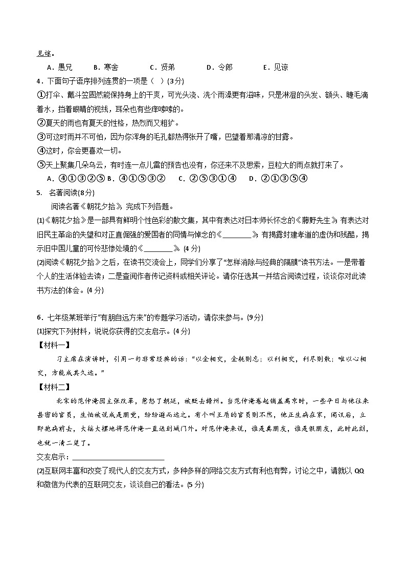 重庆市石柱土家族自治县第一初级中学校2024-2025学年七年级上学期第一次月考语文试题第2页