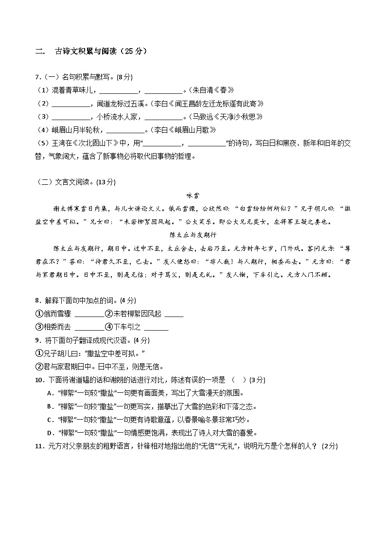 重庆市石柱土家族自治县第一初级中学校2024-2025学年七年级上学期第一次月考语文试题第3页