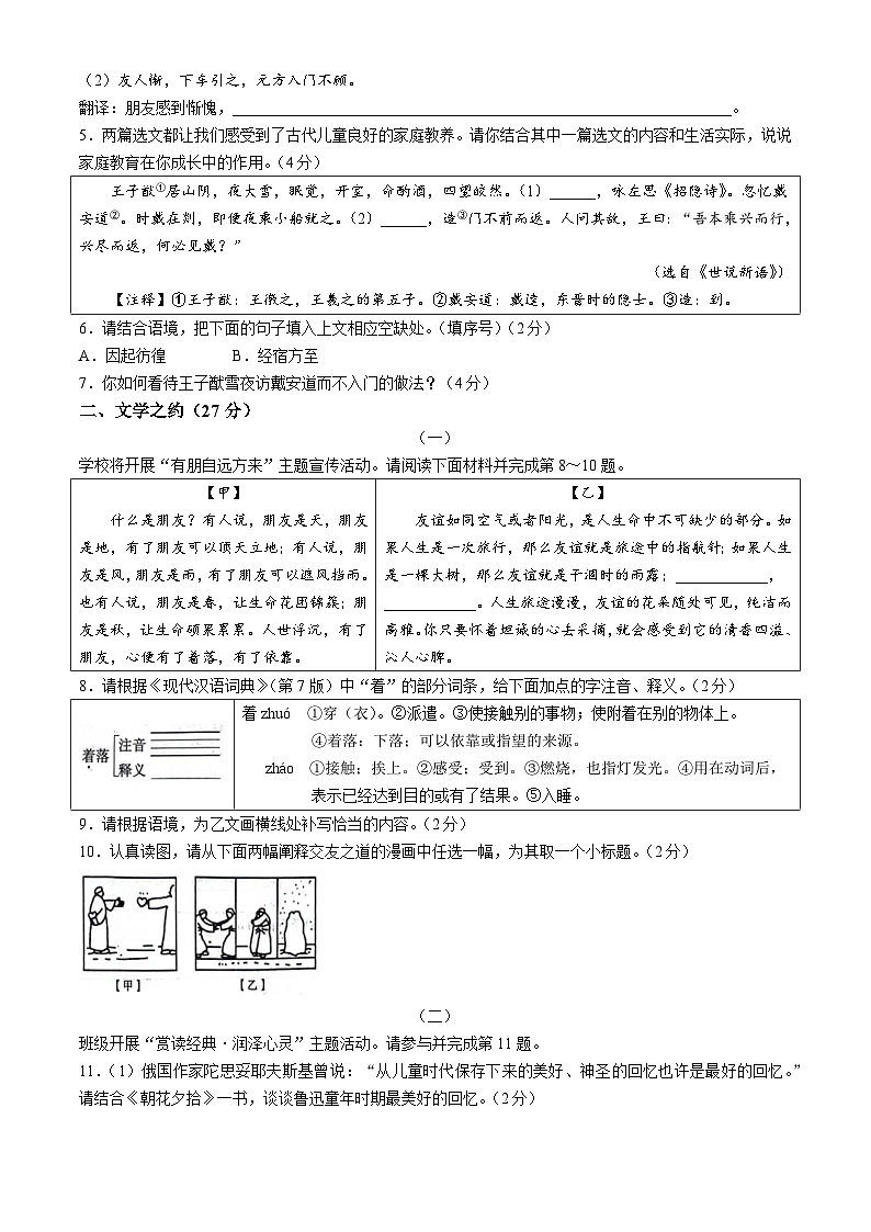 山西省太原市外国语学校2024-2025学年七年级上学期第一次月考语文试题02