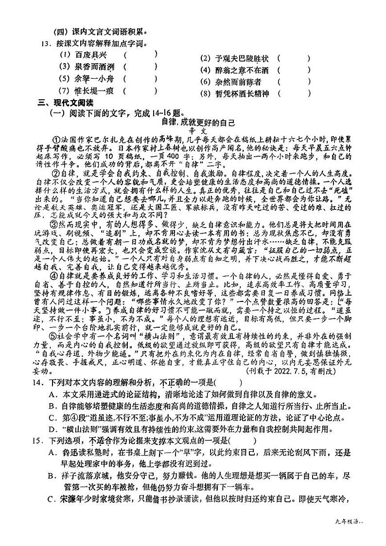 江西省赣州市丰田初级中学2024—2025学年九年级上学期10月月考语文试题03