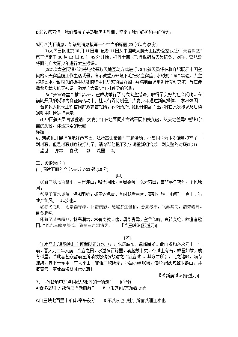 广东省佛山市南庄镇吉利中学2024-2025学年八年级上学期第一次月考语文试题第2页