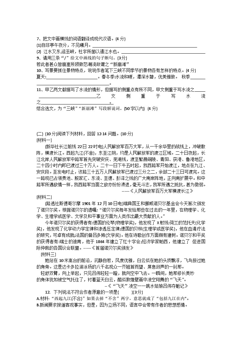 广东省佛山市南庄镇吉利中学2024-2025学年八年级上学期第一次月考语文试题第3页