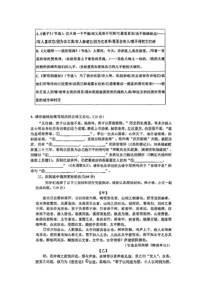 2024年宁波市鄞州区13校联考初三第一次月考语文试卷及参考答案第2页