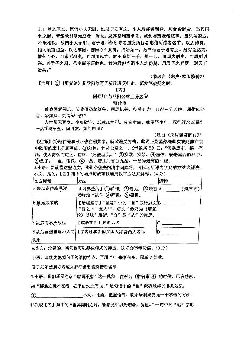 2024年宁波市鄞州区13校联考初三第一次月考语文试卷及参考答案第3页