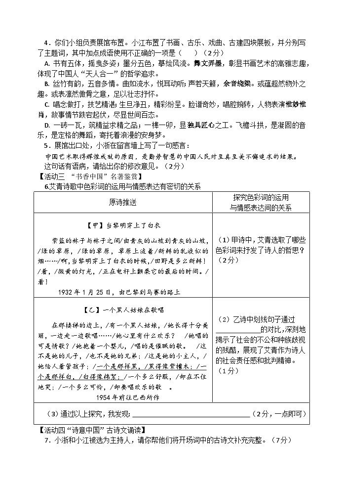 2024学年第一学期10月独立作业“山海联盟”协作学校九年级语文试卷第2页