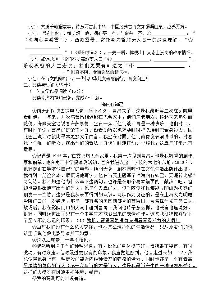 2024学年第一学期10月独立作业“山海联盟”协作学校九年级语文试卷第3页