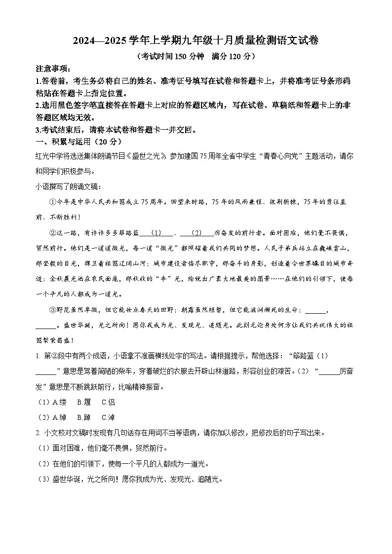 湖北省孝感市2024-2025学年九上10月语文试题（word版含答案）第1页