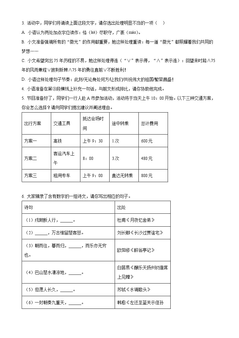 湖北省孝感市2024-2025学年九上10月语文试题（word版含答案）第2页