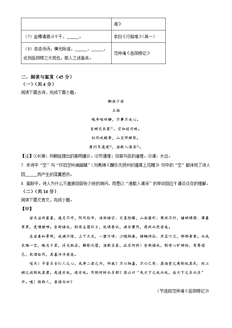 湖北省孝感市2024-2025学年九上10月语文试题（word版含答案）第3页