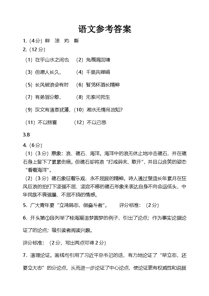 明德实验学校2024-2025（上）第一次月考语文试卷参考答案第1页