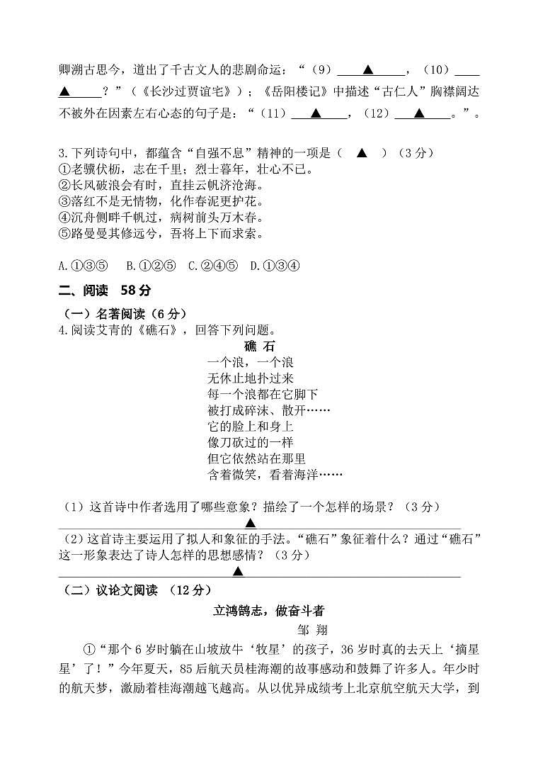 明德实验学校2024-2025（上）第一次月考语文试卷第2页