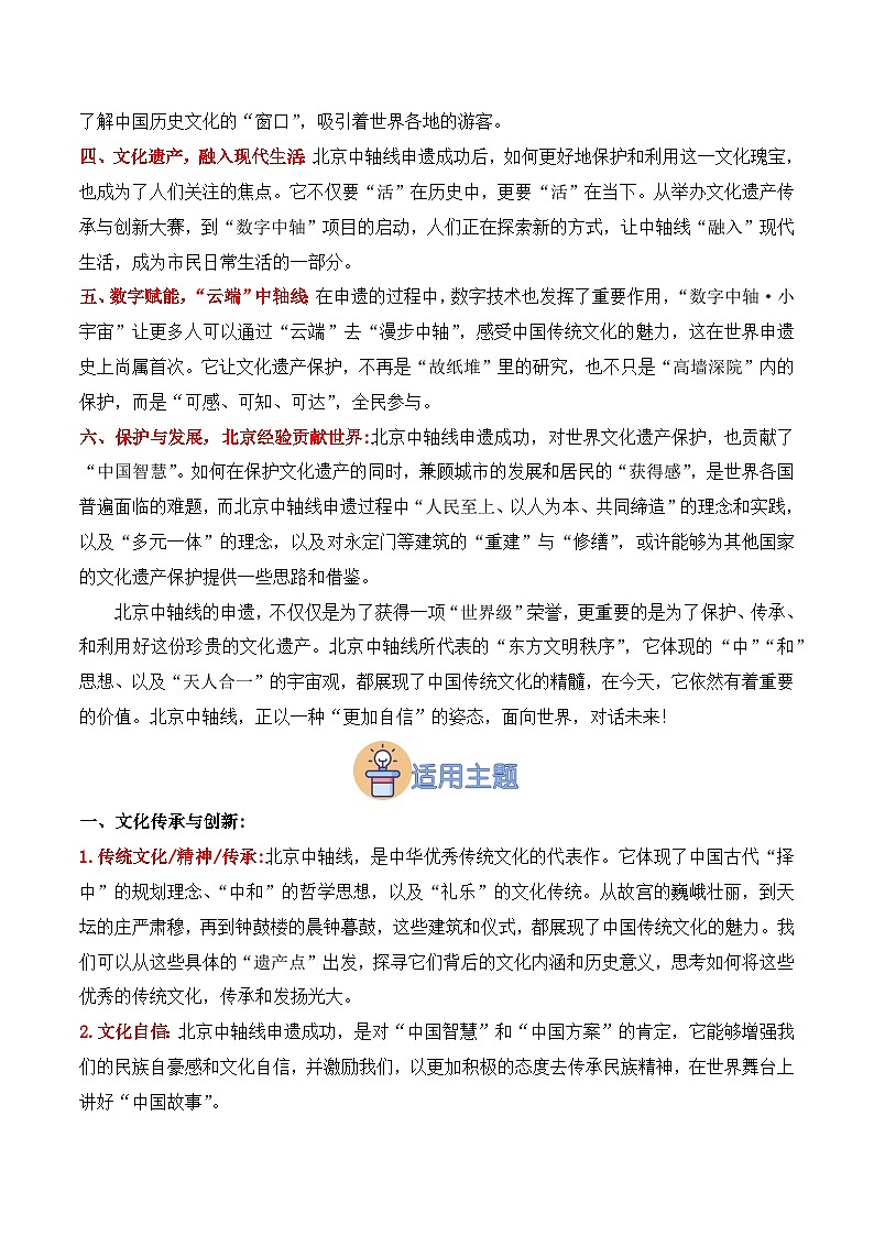 12.北京中轴线申遗成功（中考真题实战 适用主题 写作素材）-2025年中考语文热点新闻写作素材积累与真题训练（全国通用）02