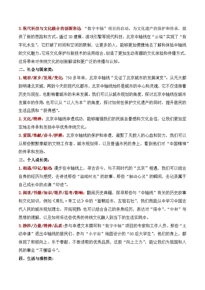 12.北京中轴线申遗成功（中考真题实战 适用主题 写作素材）-2025年中考语文热点新闻写作素材积累与真题训练（全国通用）03