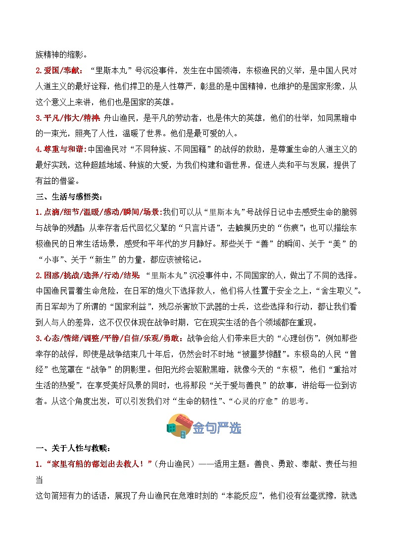 13.纪录电影《里斯本丸沉没》（中考真题实战 适用主题 写作素材）-2025年中考语文热点新闻写作素材积累与真题训练（全国通用）第3页