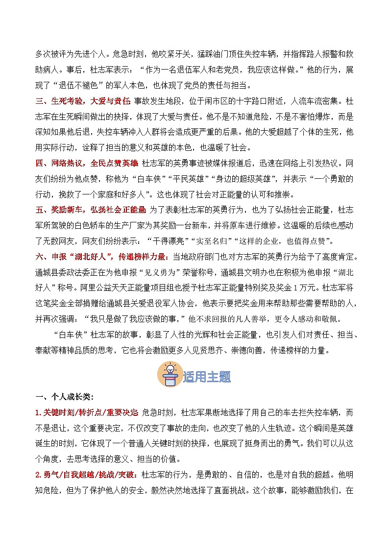 14.“白车侠”杜志军（中考真题实战 适用主题 写作素材） -2025年中考语文热点新闻写作素材积累与真题训练（全国通用）第2页