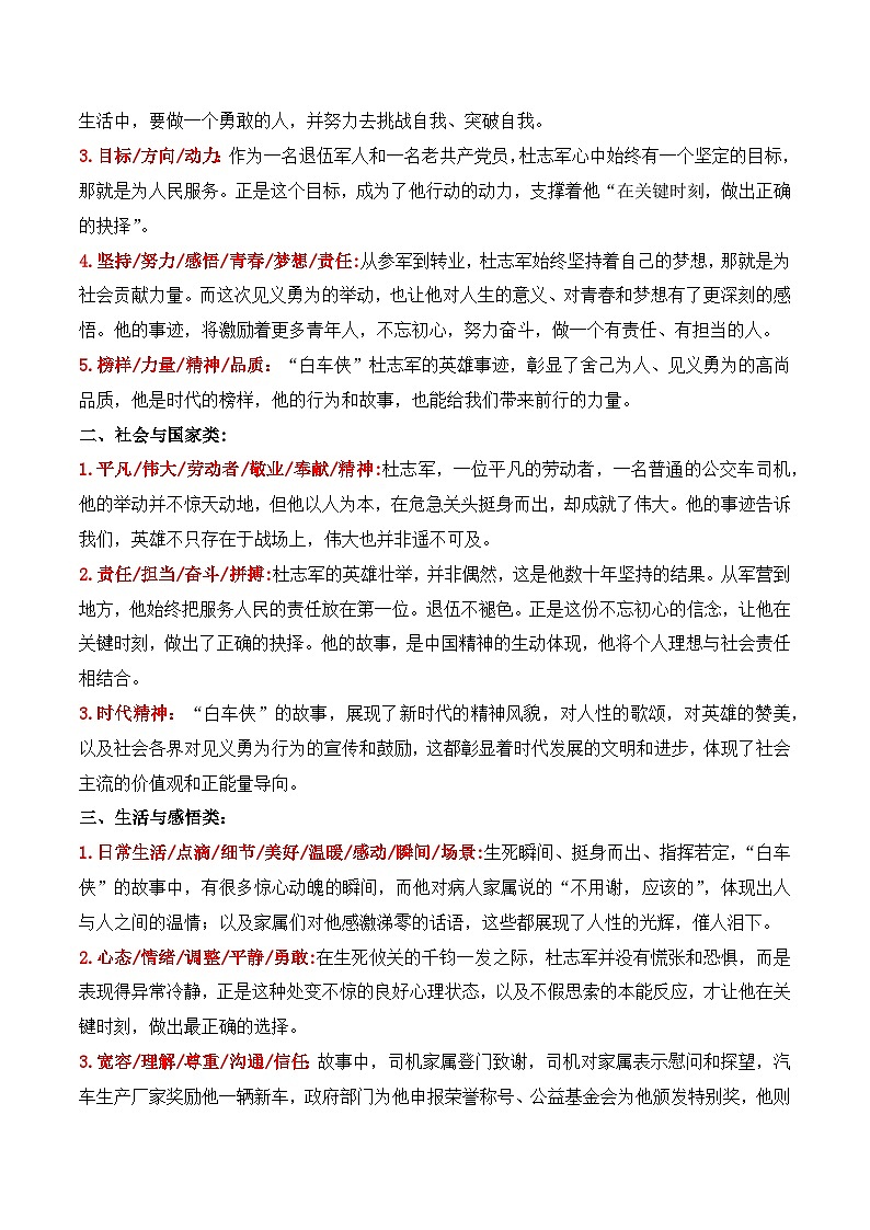 14.“白车侠”杜志军（中考真题实战 适用主题 写作素材） -2025年中考语文热点新闻写作素材积累与真题训练（全国通用）第3页