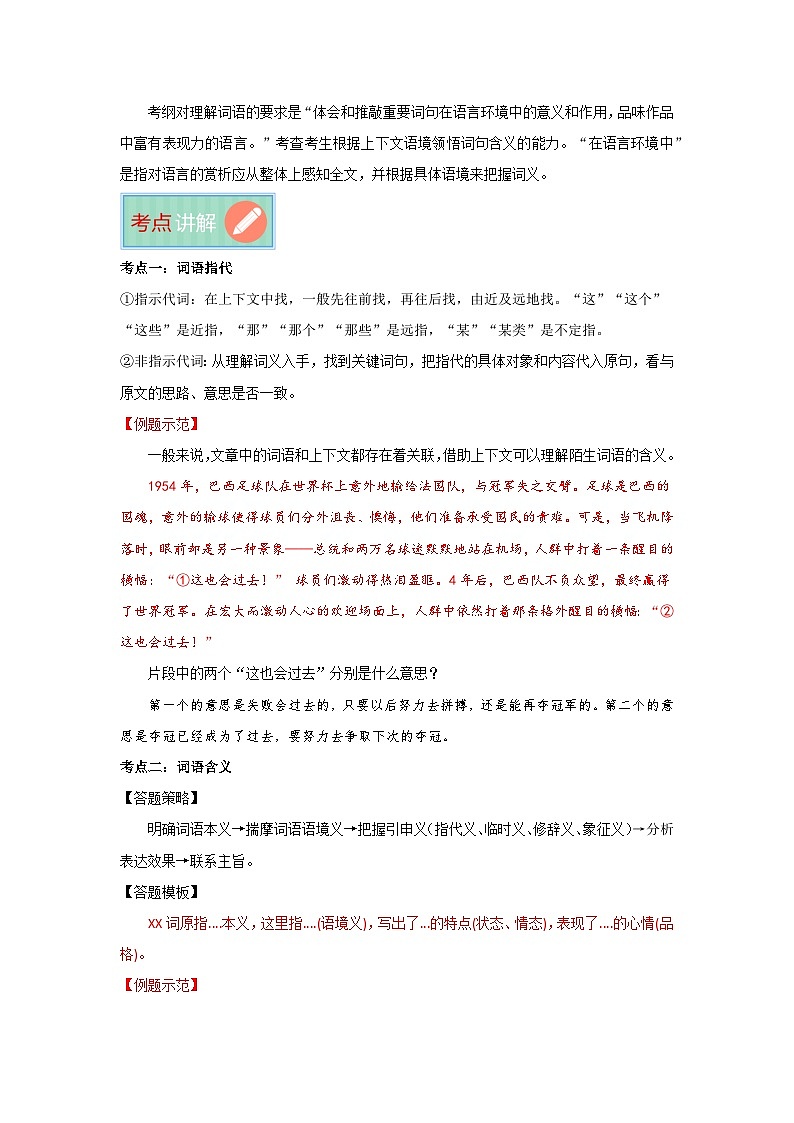 词语的理解及赏析（专项训练）（原卷版）-备战2025年中考语文一轮复习记叙文阅读技法突破02