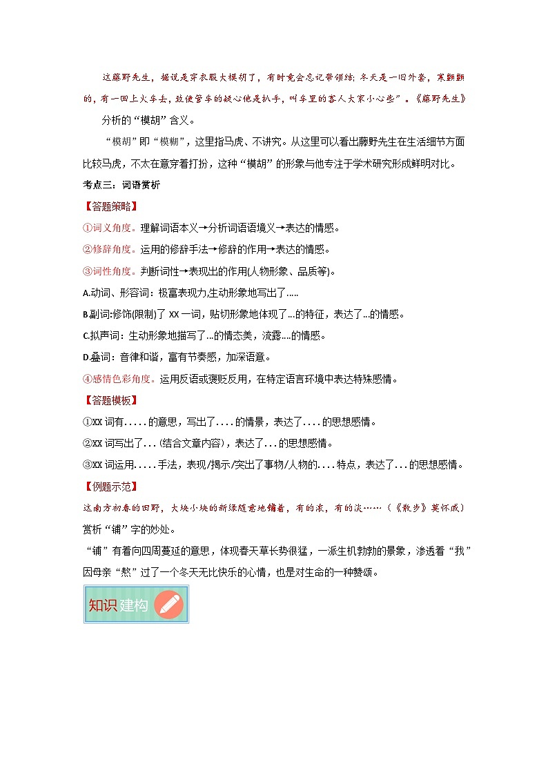 词语的理解及赏析（专项训练）（原卷版）-备战2025年中考语文一轮复习记叙文阅读技法突破03