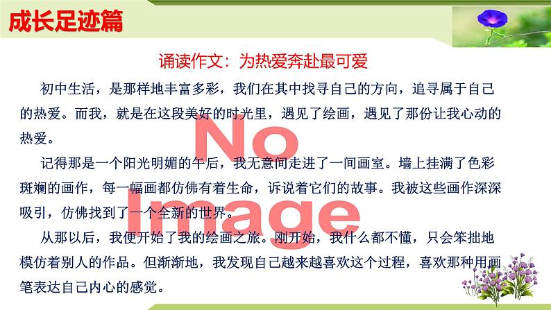 02：主题作文诵读——成长足迹篇（课件）PPT-2024-2025学年七年级上册语文主题作文诵读（统编版2024）第3页