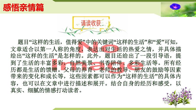 03：主题作文诵读——感悟亲情篇（课件）PPT-2024-2025学年七年级上册语文主题作文诵读（统编版2024）第6页